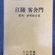 [중고]강릉 객사문 실측수리보고서/편집부 저/문화재청,강릉시청/2004